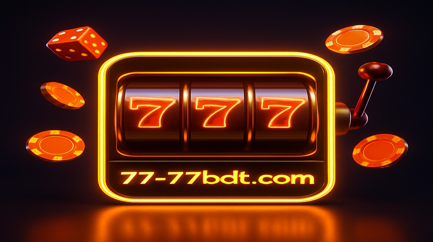 বাংলাদেশে 7777BDT গেমিং প্ল্যাটফর্ম: শীর্ষ পুরস্কার ও বিনামূল্যে